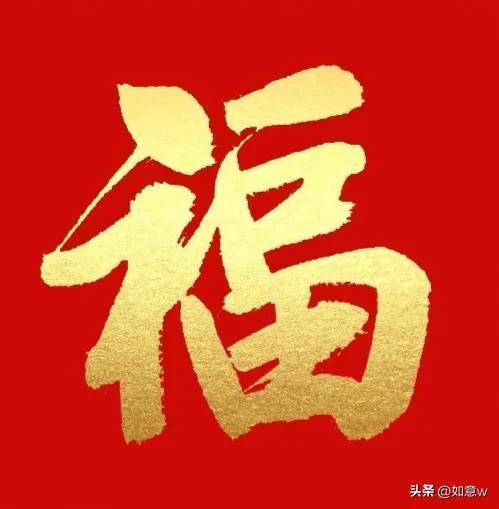 福字圖片大全 圖案兔年2023