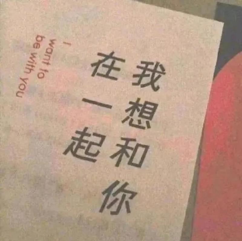 我想你了撩人情话（“我想你”高级点怎么说）