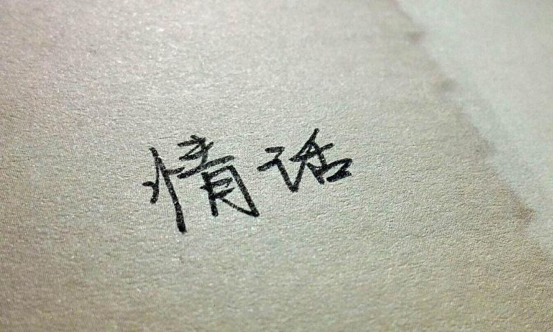 撩妹子的情话短句（暖男撩妹情话大全）