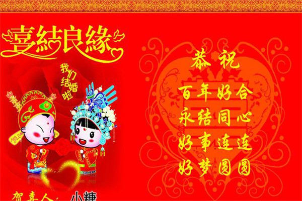 结婚祝福语大全（新婚祝福语简短上档次）